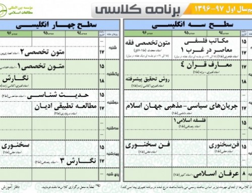 برنامه کلاسی و تقویم آموزشی